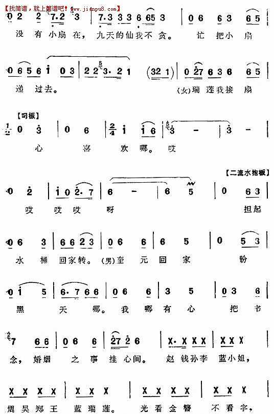 水漫蓝桥（二人转）简谱 pic2 www.jianpu8.cn