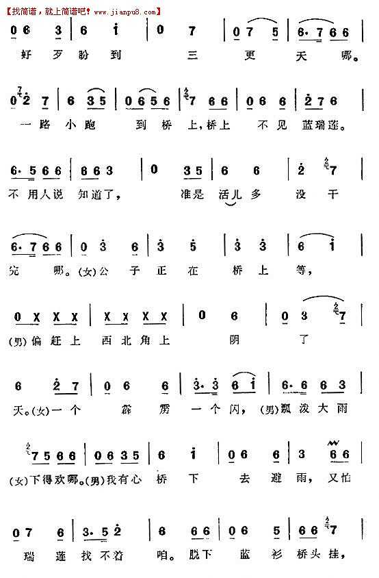 水漫蓝桥（二人转）简谱 pic3 www.jianpu8.cn