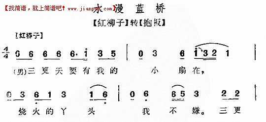 水漫蓝桥（二人转）简谱 pic1 www.jianpu8.cn