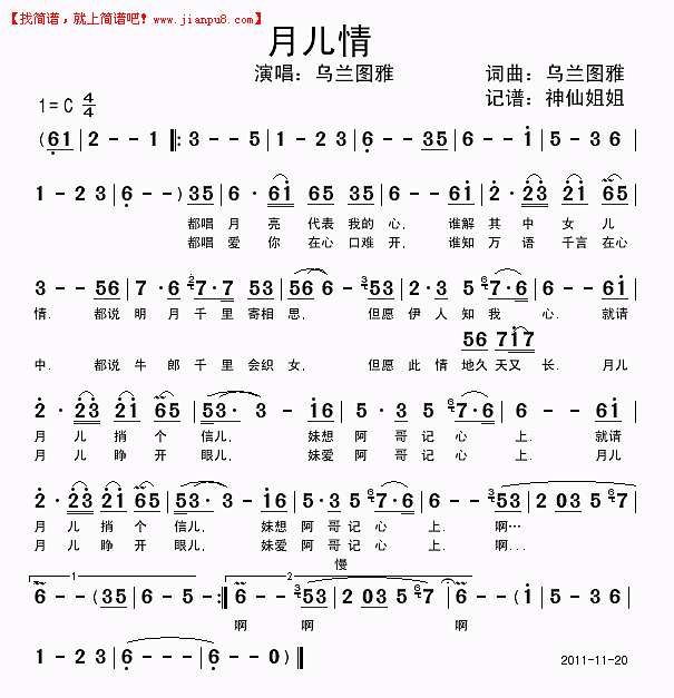 月儿情简谱
