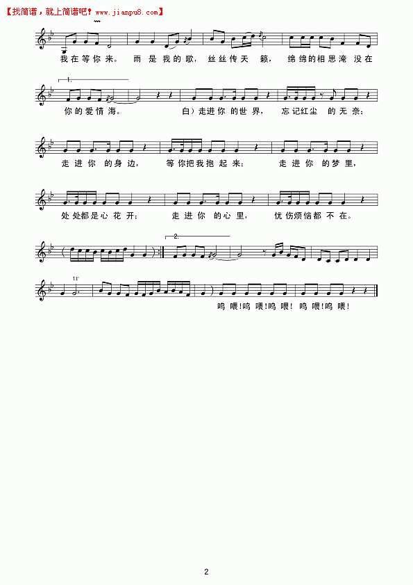 草原爱情海（线谱）简谱