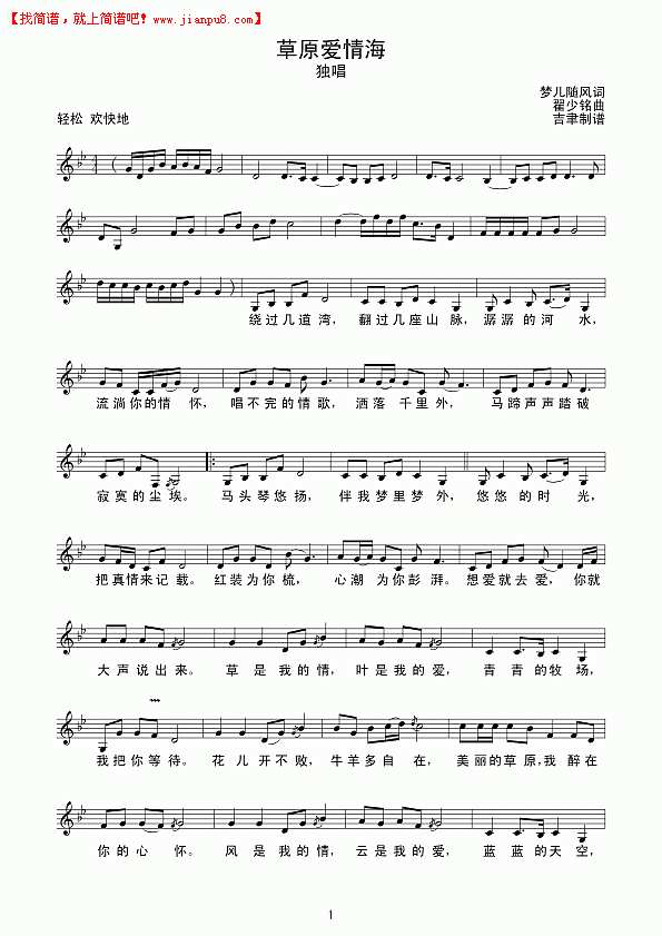草原爱情海（线谱）简谱