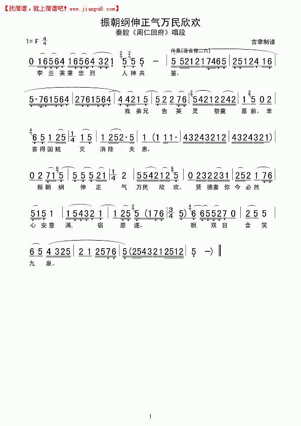 振朝纲伸正气万民欣欢 简谱 pic1 www.jianpu8.cn