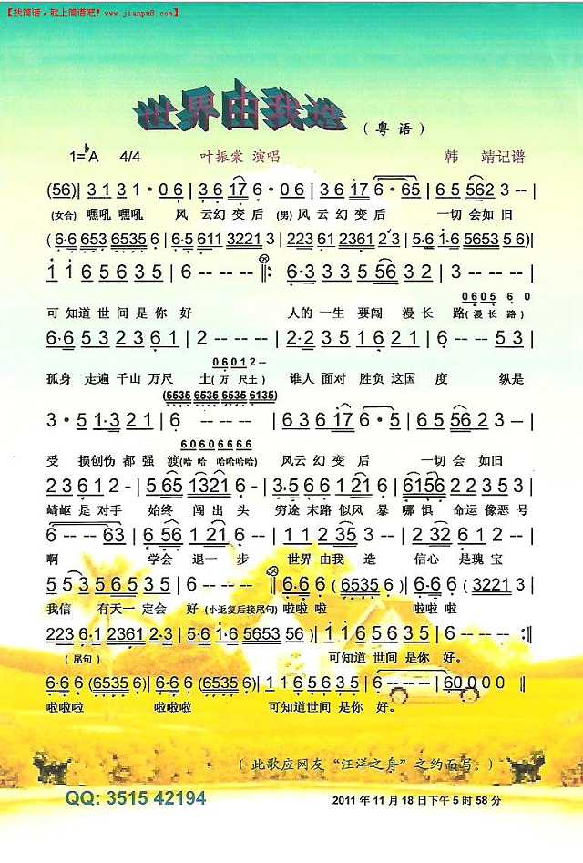 叶振棠 世界由我造（粤语）【彩谱】简谱pic1 www.jianpu8.cn