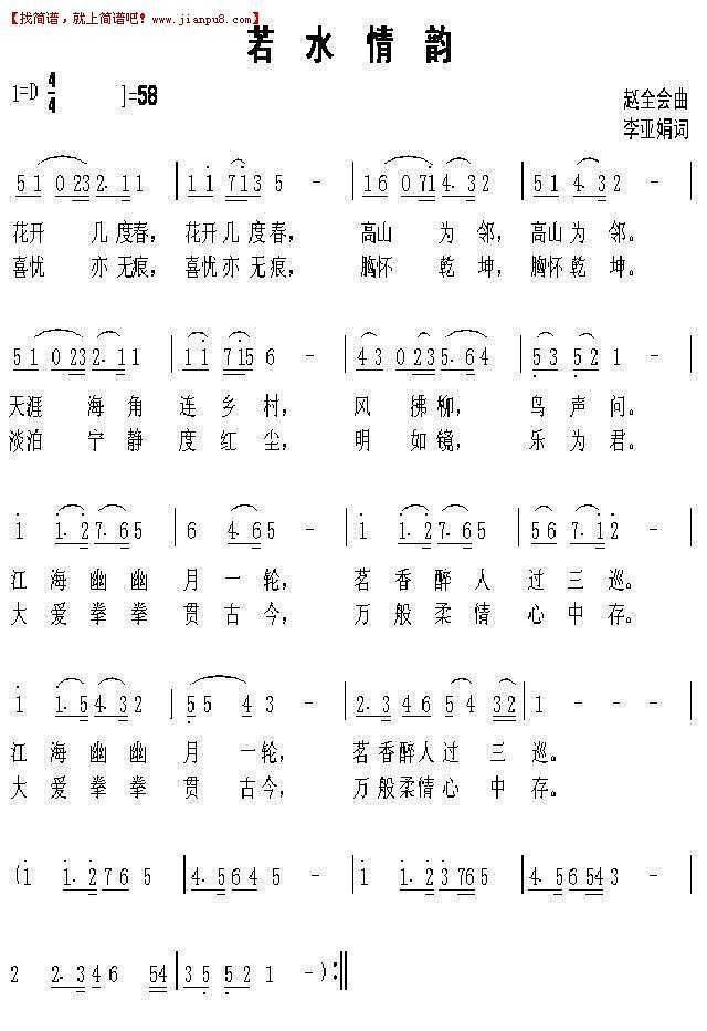 《若水情韵》简谱pic1 www.jianpu8.cn 