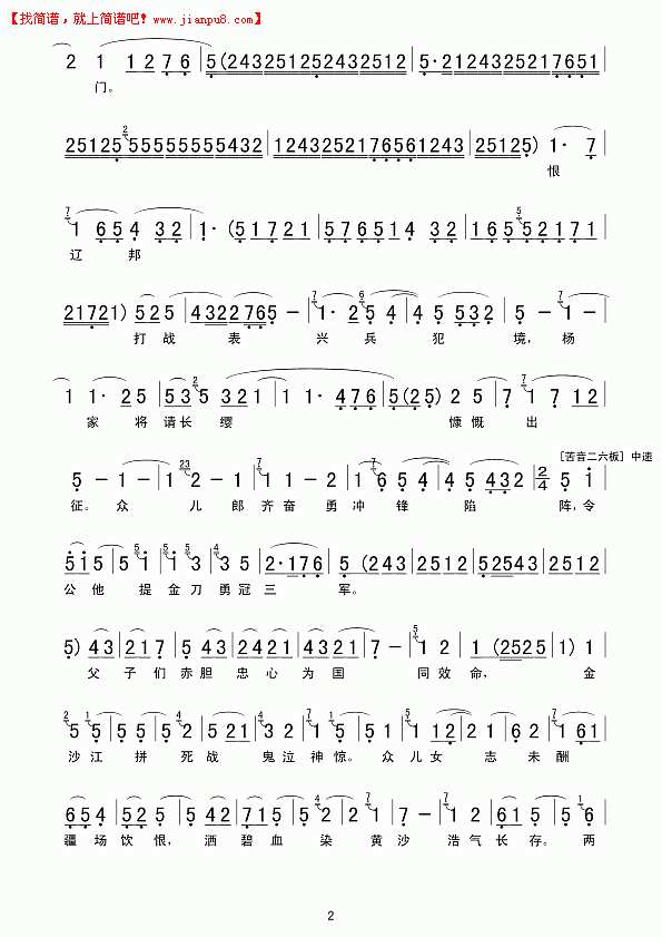杨家将请长缨慷慨出征简谱 pic2 www.jianpu8.cn