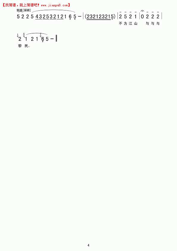 杨家将请长缨慷慨出征简谱 pic4 www.jianpu8.cn