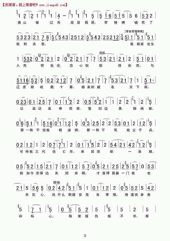 杨家将请长缨慷慨出征简谱 pic3 www.jianpu8.cn