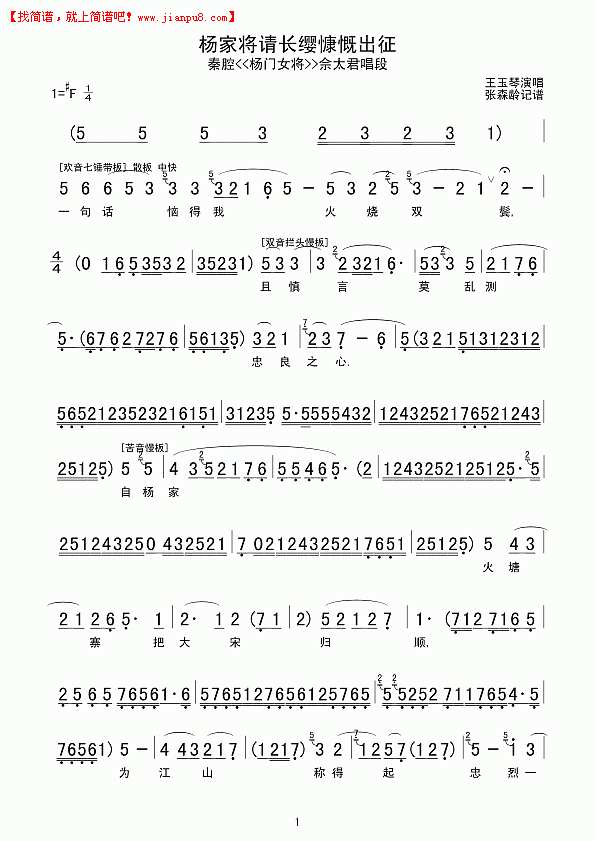 杨家将请长缨慷慨出征简谱 pic1 www.jianpu8.cn