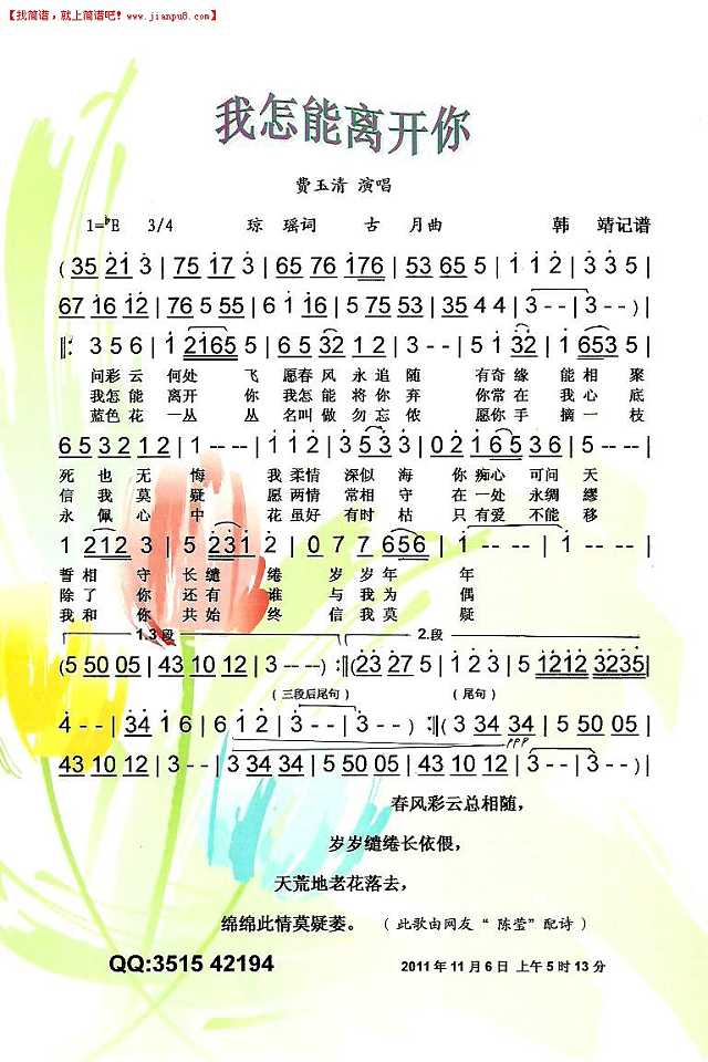 费玉清 我怎能离开你【彩谱】 简谱pic1 www.jianpu8.cn