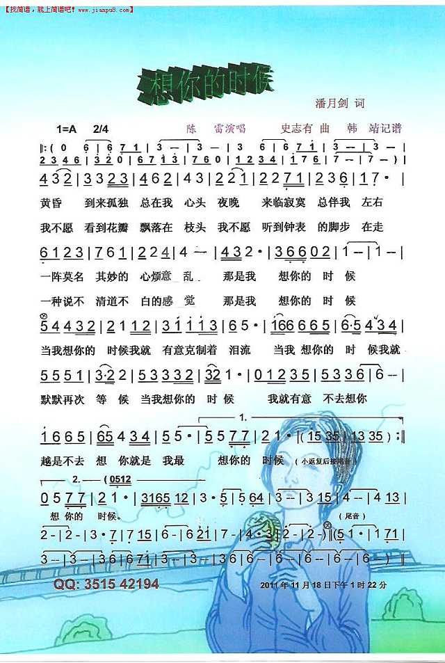 陈雷 想你的时候【彩谱】 简谱pic1 www.jianpu8.cn