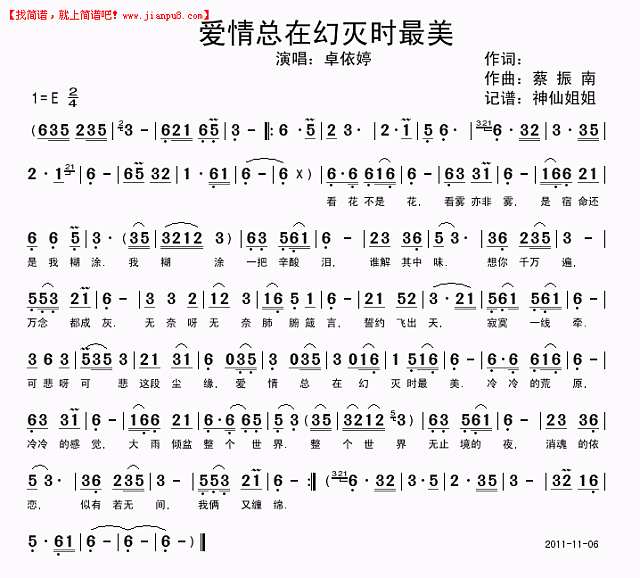 爱情总在幻灭时最美 简谱pic1 www.jianpu8.cn