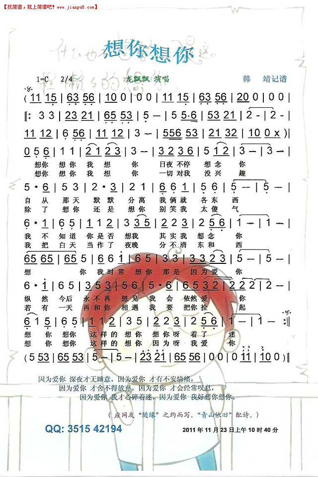 龙飘飘 想你想你【彩谱】简谱pic1 www.jianpu8.cn