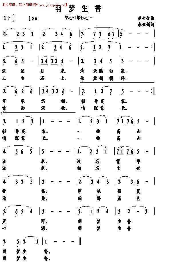 《羽梦生香》简谱pic1 www.jianpu8.cn