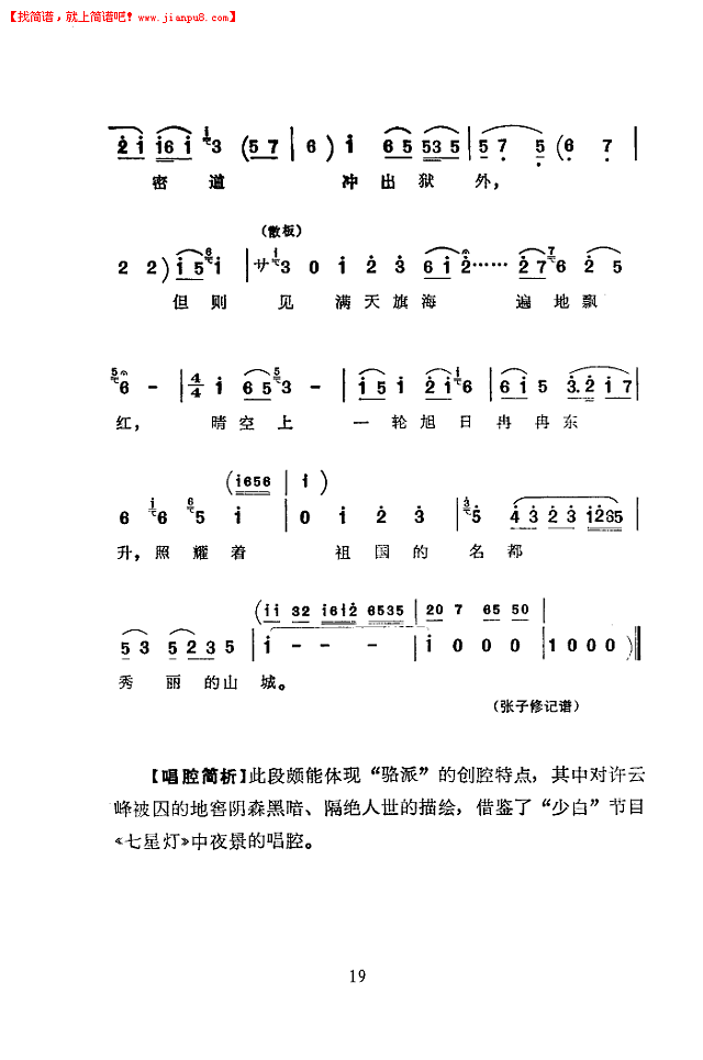 骆玉笙 刘春爱 黎明的战歌(京韵大鼓)简谱pic18 www.jianpu8.cn