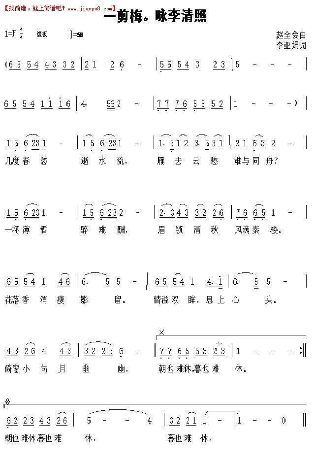 《一剪梅。咏李清照》简谱pic1 www.jianpu8.cn
