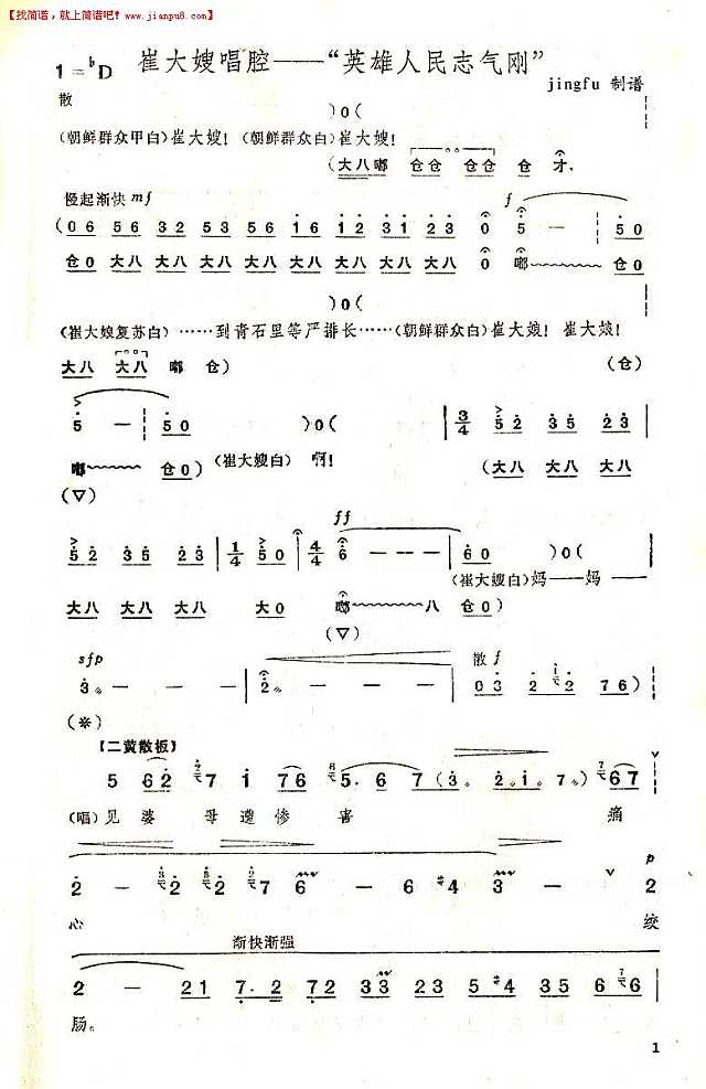 沈健瑾 英雄人民志气刚（京剧《奇袭白虎团》唱段）简谱pic1 www.jianpu8.cn