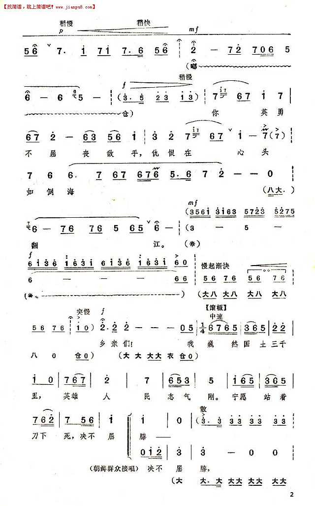 沈健瑾 英雄人民志气刚（京剧《奇袭白虎团》唱段）简谱pic2 www.jianpu8.cn