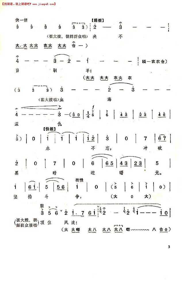 沈健瑾 英雄人民志气刚（京剧《奇袭白虎团》唱段）简谱pic3 www.jianpu8.cn
