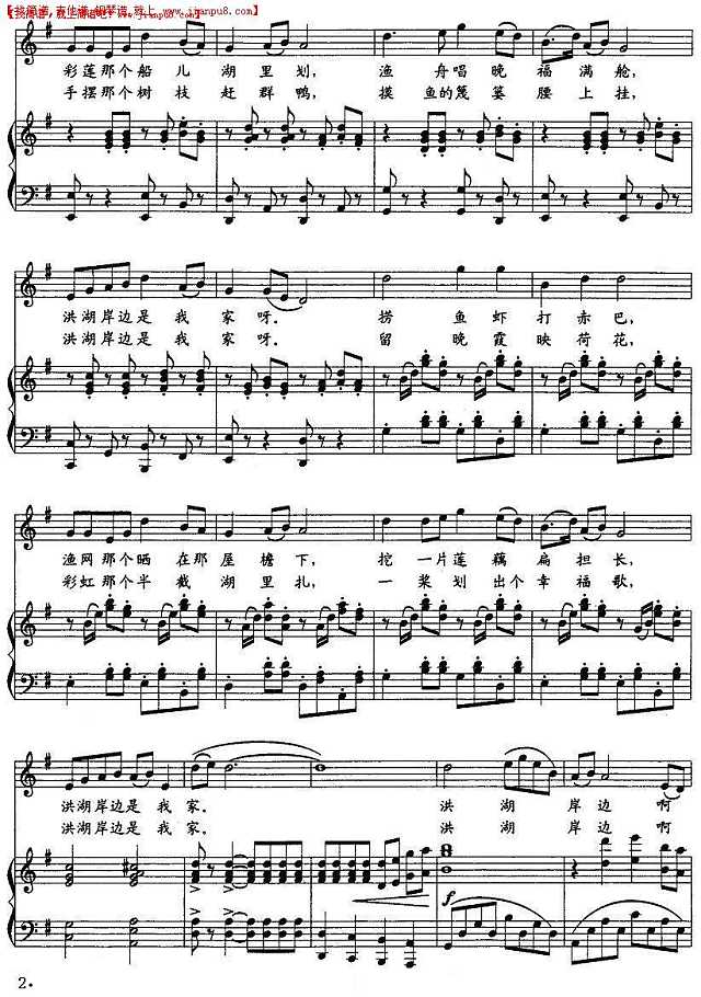 洪湖岸边是我家（钢琴伴奏谱）姜哲新配伴奏简谱