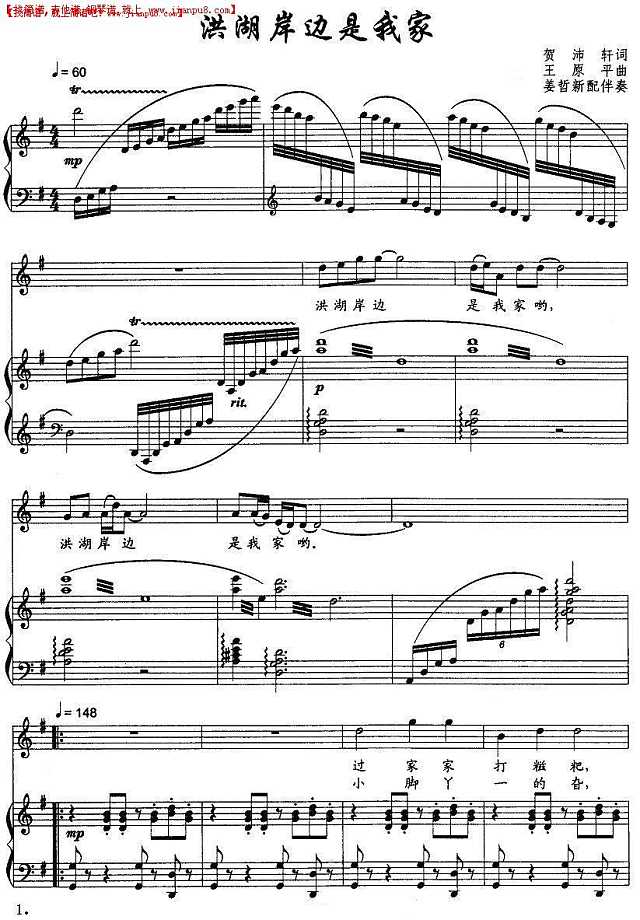 洪湖岸边是我家（钢琴伴奏谱）姜哲新配伴奏简谱
