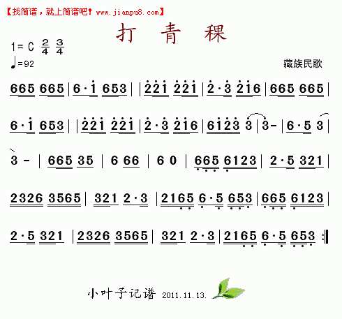 打青稞 简谱pic1 www.jianpu8.cn