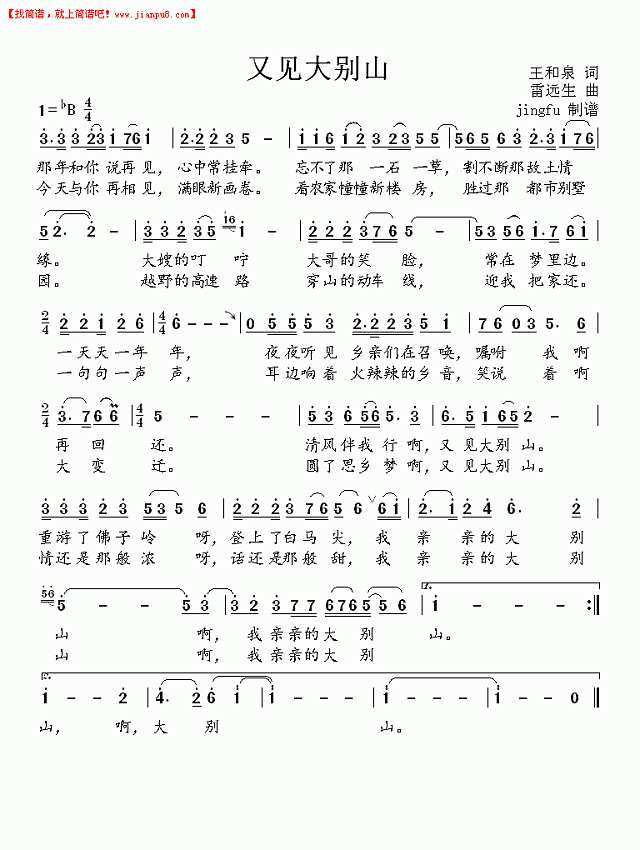 阎维文 又见大别山（阎维文首唱）简谱pic1 www.jianpu8.cn
