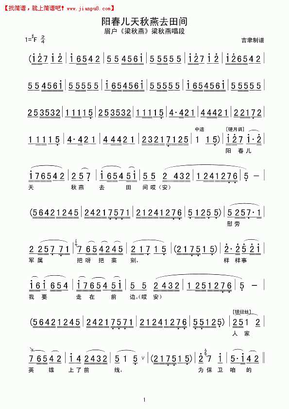 阳春儿天秋燕去田间 简谱 pic1 www.jianpu8.cn