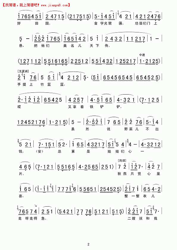 阳春儿天秋燕去田间 简谱 pic2 www.jianpu8.cn