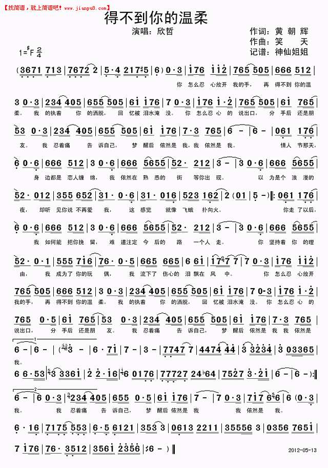 得不到你的温柔简谱
