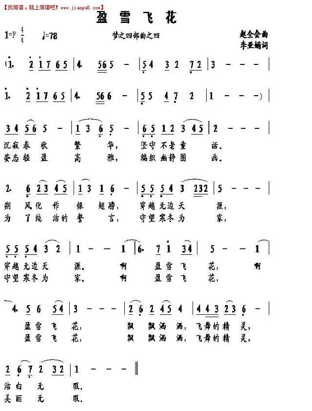 《盈雪飞花》 简谱pic1 www.jianpu8.cn