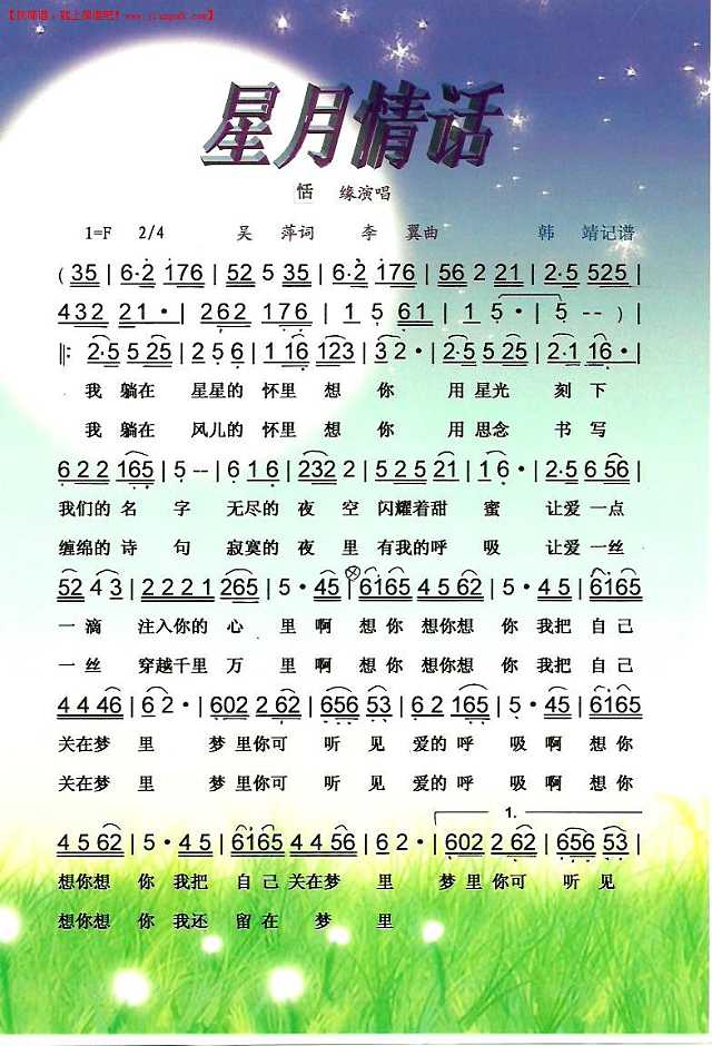 星月情话【彩·黑白谱】简谱pic1 www.jianpu8.cn