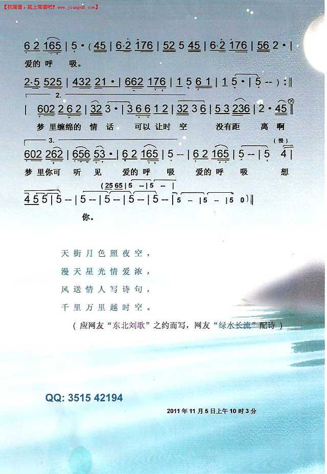 星月情话【彩·黑白谱】简谱pic2 www.jianpu8.cn