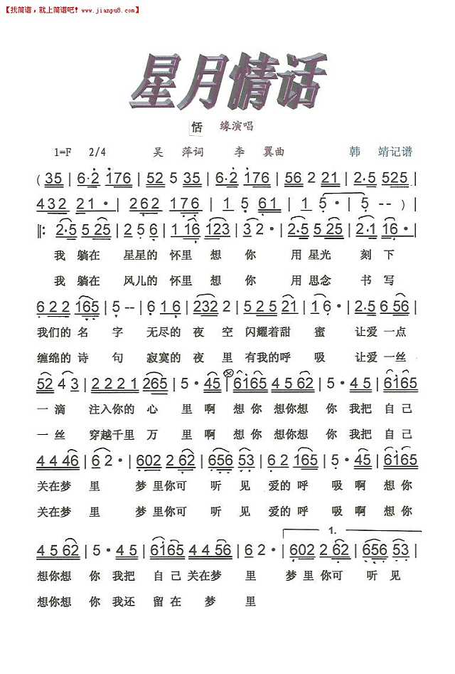 星月情话【彩·黑白谱】简谱pic3 www.jianpu8.cn