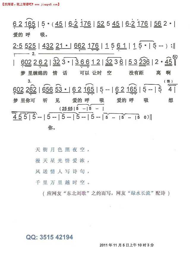 星月情话【彩·黑白谱】简谱pic4 www.jianpu8.cn