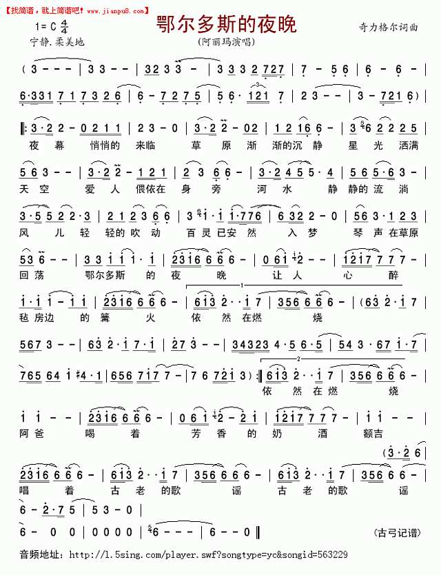 阿丽玛 鄂尔多斯的夜晚简谱pic1 www.jianpu8.cn