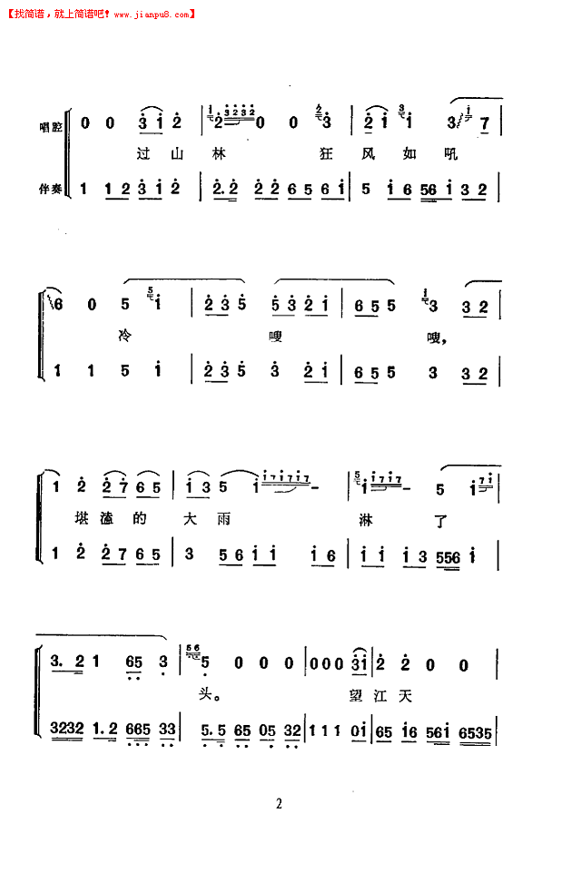 风雨归舟(京韵大鼓)(小岚云)简谱pic2 www.jianpu8.cn
