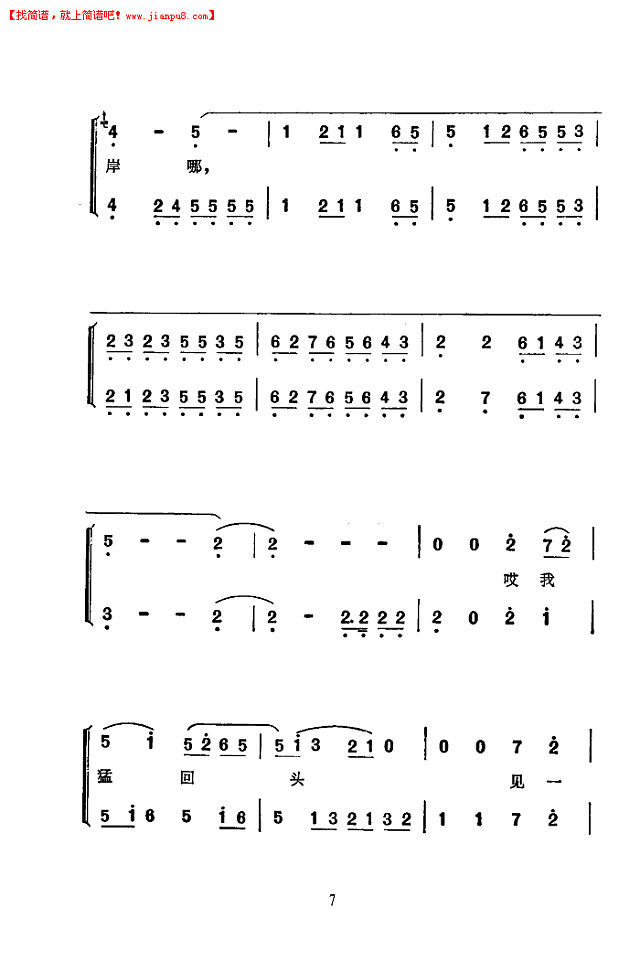 风雨归舟(京韵大鼓)(小岚云)简谱pic7 www.jianpu8.cn