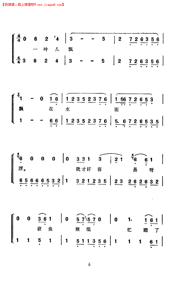 风雨归舟(京韵大鼓)(小岚云)简谱pic6 www.jianpu8.cn