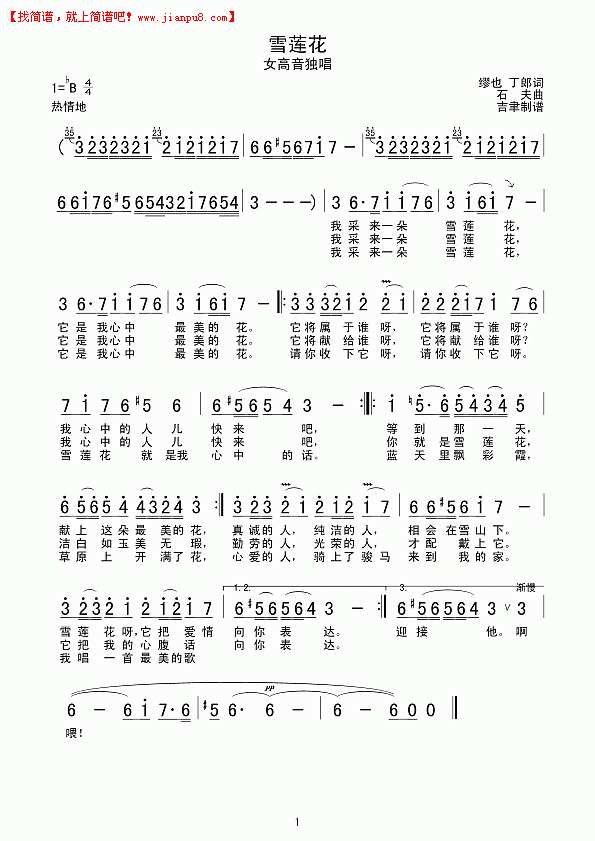 雪莲花（石夫曲）简谱