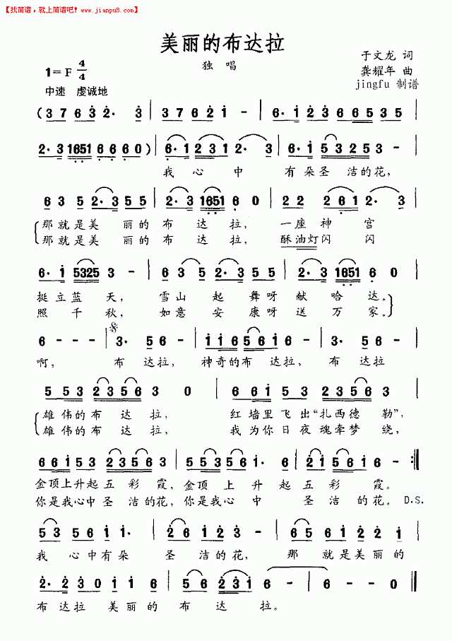 美丽的布达拉简谱
