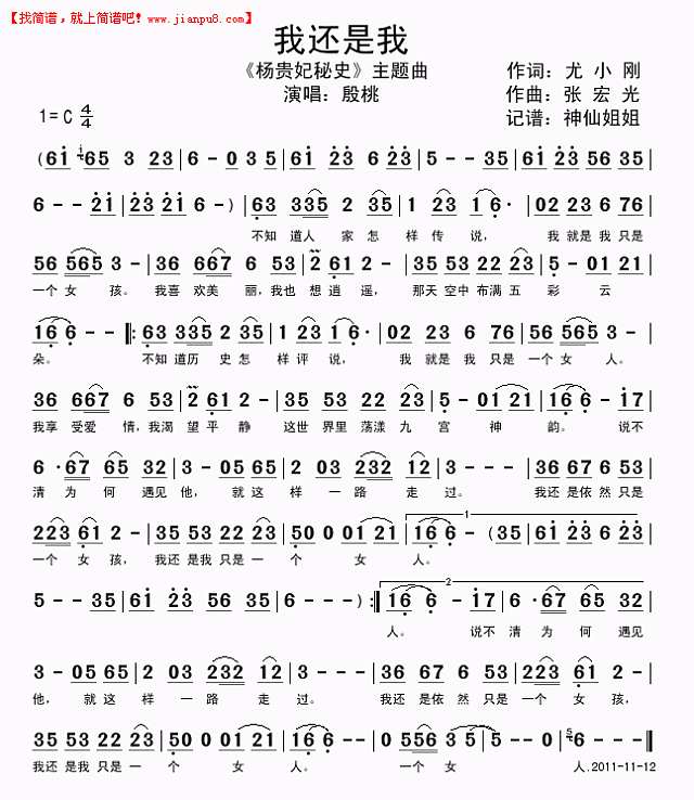 殷桃 我还是我   《杨贵妃秘史》主题曲简谱pic1 www.jianpu8.cn