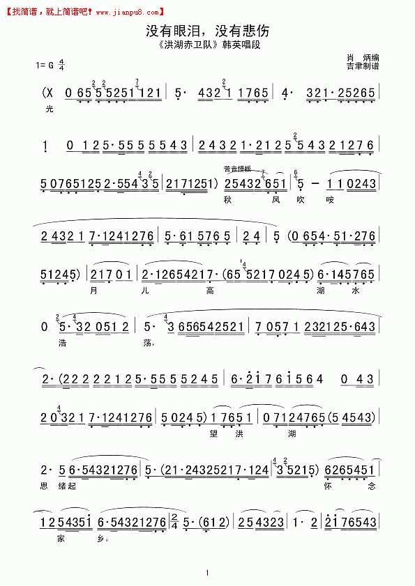 没有眼泪，没有悲伤（秦腔唱段）简谱 pic1 www.jianpu8.cn