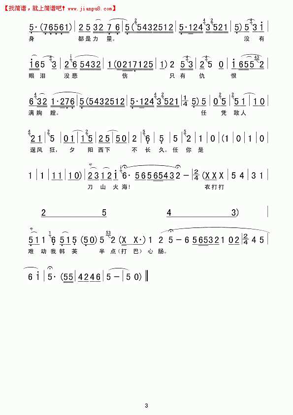 没有眼泪，没有悲伤（秦腔唱段）简谱 pic3 www.jianpu8.cn