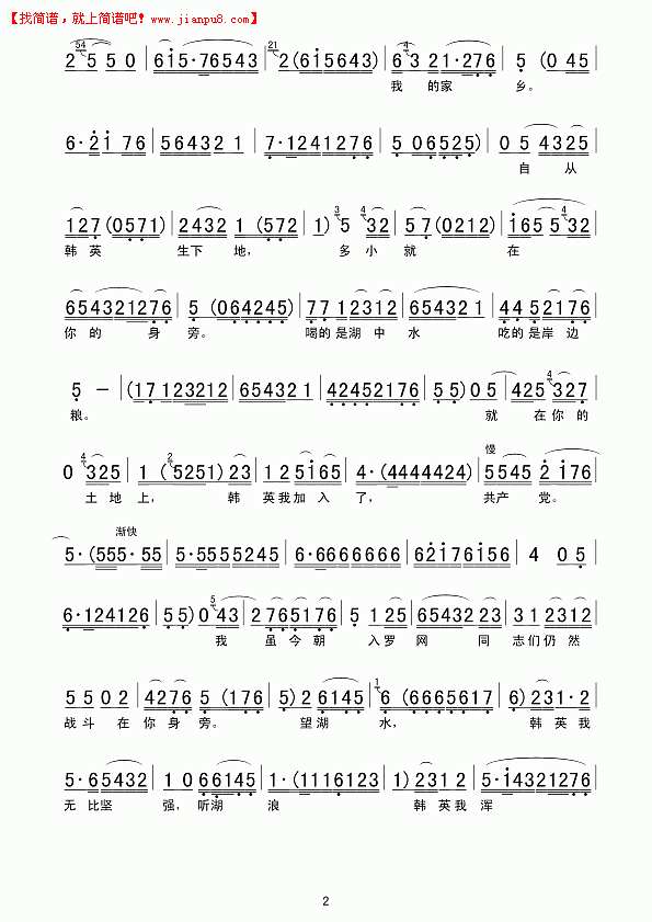 没有眼泪，没有悲伤（秦腔唱段）简谱 pic2 www.jianpu8.cn