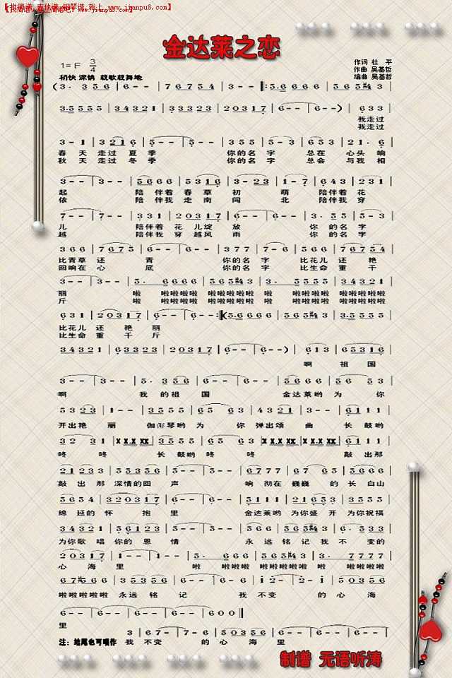 金达莱之恋简谱