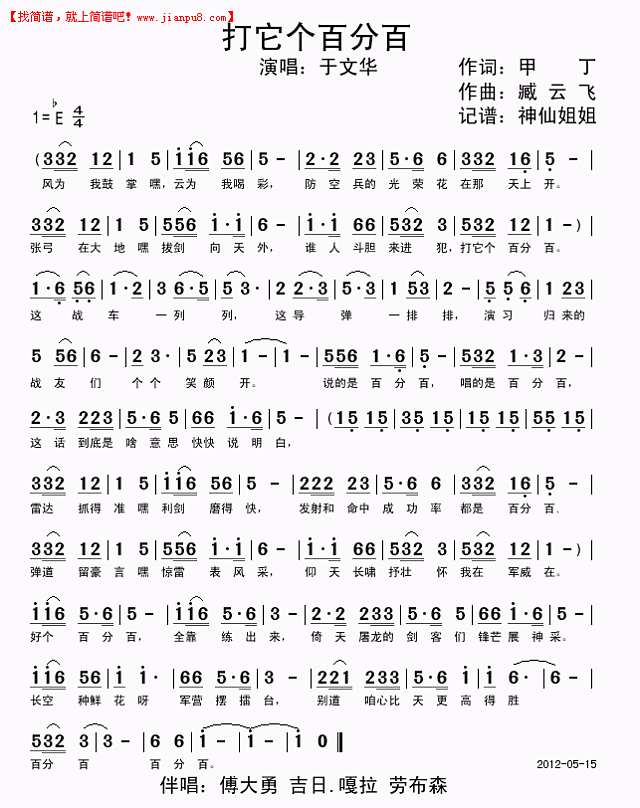 打它个百分百简谱
