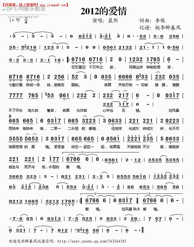 2012的爱情简谱
