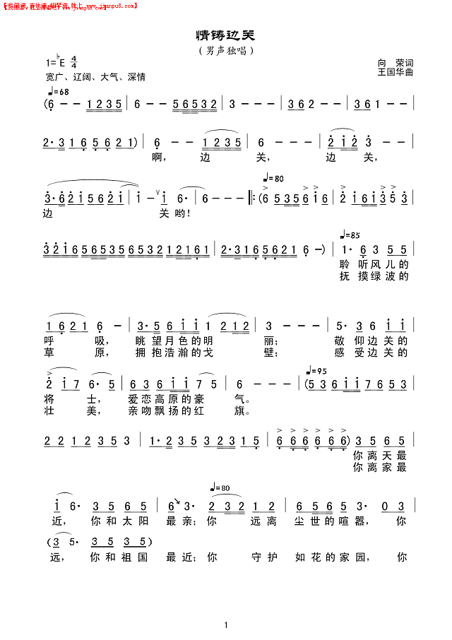 情驻边关（向荣词、王国华曲）简谱