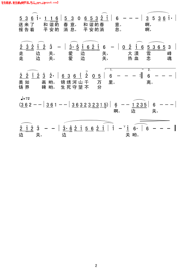 情驻边关（向荣词、王国华曲）简谱